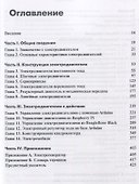 Двигатели для моделистов: руководство по шаговым двигателям, сервоприводам и другим типам электродвигателей - 1
