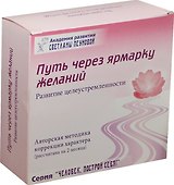 Путь через ярмарку желаний Развитие… Набор (DVD+CD+брошюра…) (ЧелПС) Пеунова (коробка)