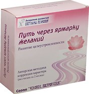 Путь через ярмарку желаний Развитие… Набор (DVD+CD+брошюра…) (ЧелПС) Пеунова (коробка)