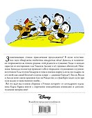 Дональд Дак. Затерянные в Андах - 1