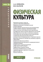 Физическая культура. Учебник