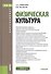 Физическая культура. Учебник - 0