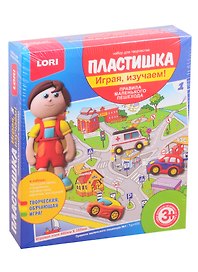 Набор для творчества LORI Пластишка. Играя,изучаем! Набор Правила маленького пешехода №1