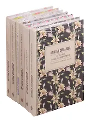 Заветные книги обрядов и примет сибирской целительницы: Книга берегини. Книга свадебных обрядов и примет. Обережные слова для защиты от бед. От телесных недугов и хворей. Достаток в семье. Если вы тяжело заболели (комплект из 6 книг)