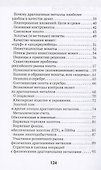 Золото. Курс молодого бойца - 2