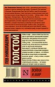Война и мир. Книга 1 (тт. 1, 2 : роман) - 1