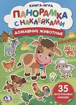 Домашние животные (бол.)