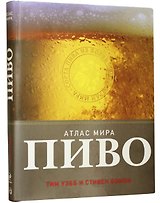 Вина.Пиво.Атлас мира