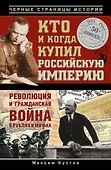 Кто и когда купил Российскую империю - 0