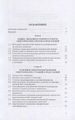 Современные электрические подстанции: учебное пособие - 1