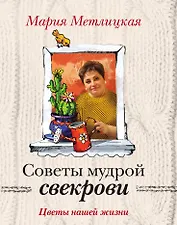 Цветы нашей жизни