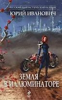 Земля в иллюминаторе