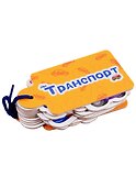 Транспорт - 0