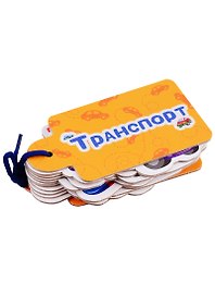 Транспорт
