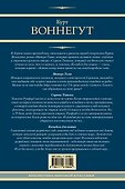 Матерь Тьма. Сирены Титана. Колыбель для кошки - 1
