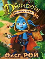 Путешествие на край земли