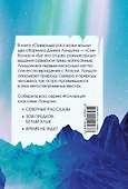 Северные рассказы - 1