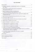 Сварка специальных сталей и сплавов - 2