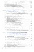 Международные финансы. Учбеник - 2