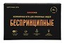 Игра карточная "Беспринципные. Премиум" 18+ (18х12х4)