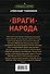 Враги народа - 1