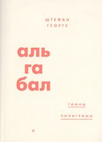 Альгабал