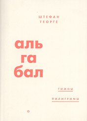 Альгабал