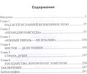 Сепаратисты Европы и Азии - 1