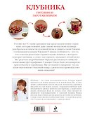 Клубника. Готовим и заготавливаем - 1