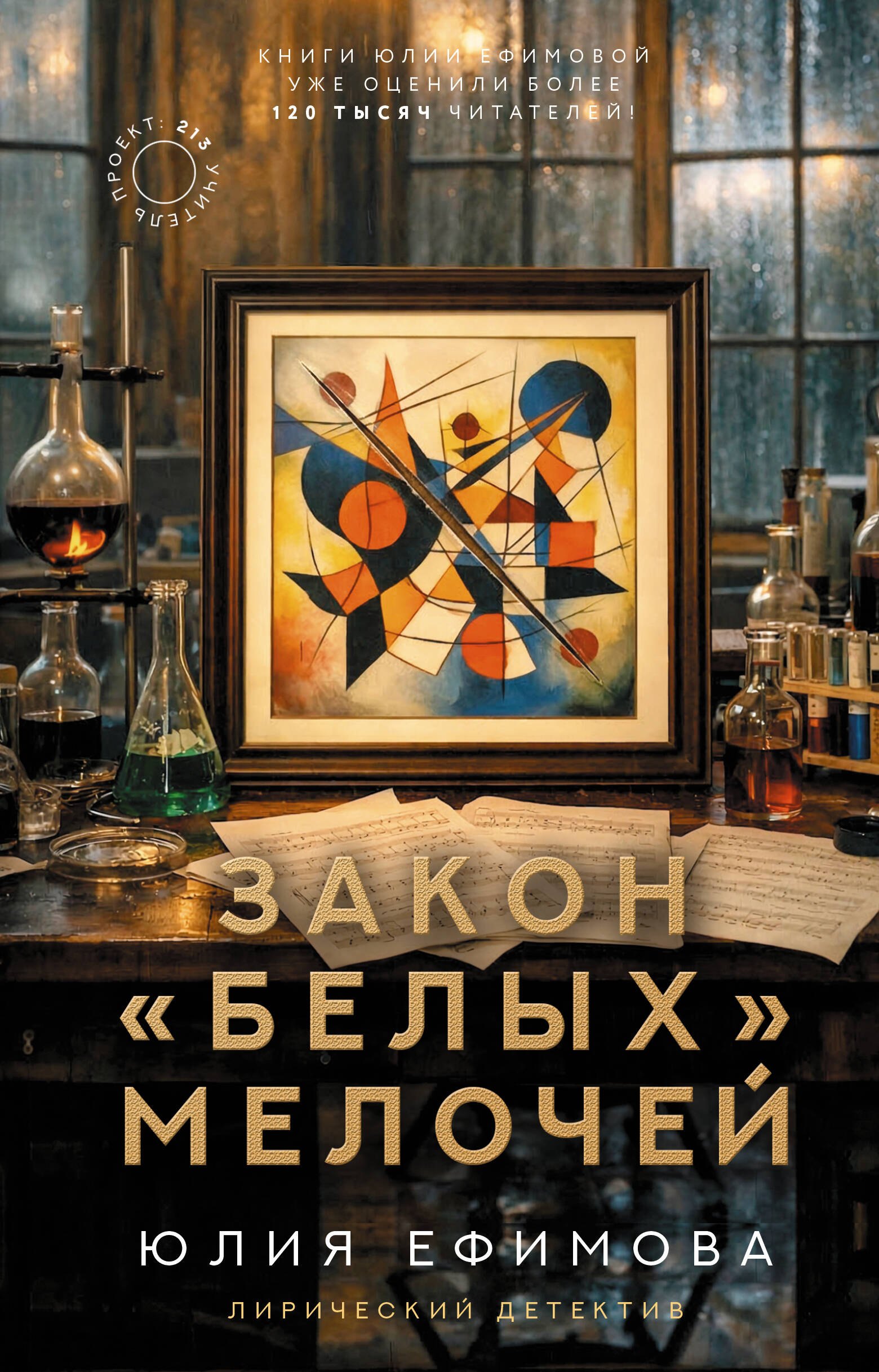 

Закон белых мелочей