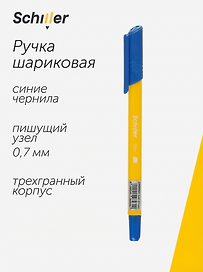 Шариковая ручка синяя 0,7 мм, Trio, Schiller