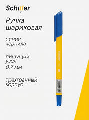 Шариковая ручка синяя 0,7 мм, Trio, Schiller