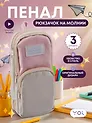 Пенал-рюкзачок на молнии "Pastel", 3 отделения, бежево-розовый, Yoi