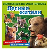 Лесные жители. Познакомимся поближе! Энциклопедия для самых маленьких. Наклейки + викторина