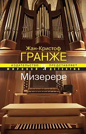 Мизерере