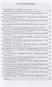 Созвездие женщин. Сборник исторических очерков - 1