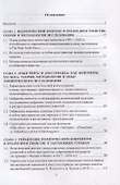 Модели и практики управления политическим контентом в online-пространстве современных государств в эпоху постправды : монография - 1