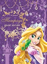 Тетрадь для нот 20л А4 "Princess", Disney