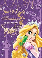 Тетрадь для нот 20л А4 "Princess", Disney