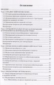 Нейрофизиология. Основной курс. Учебное пособие - 1