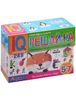 Рассуждаем вместе с мамой. Решай-ка. 5-7 лет.  (288 игр в коробке)