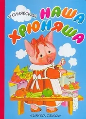 Карт(бол).Наша хрюняша