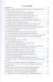 Технология строительного производства. Учебное пособие - 1
