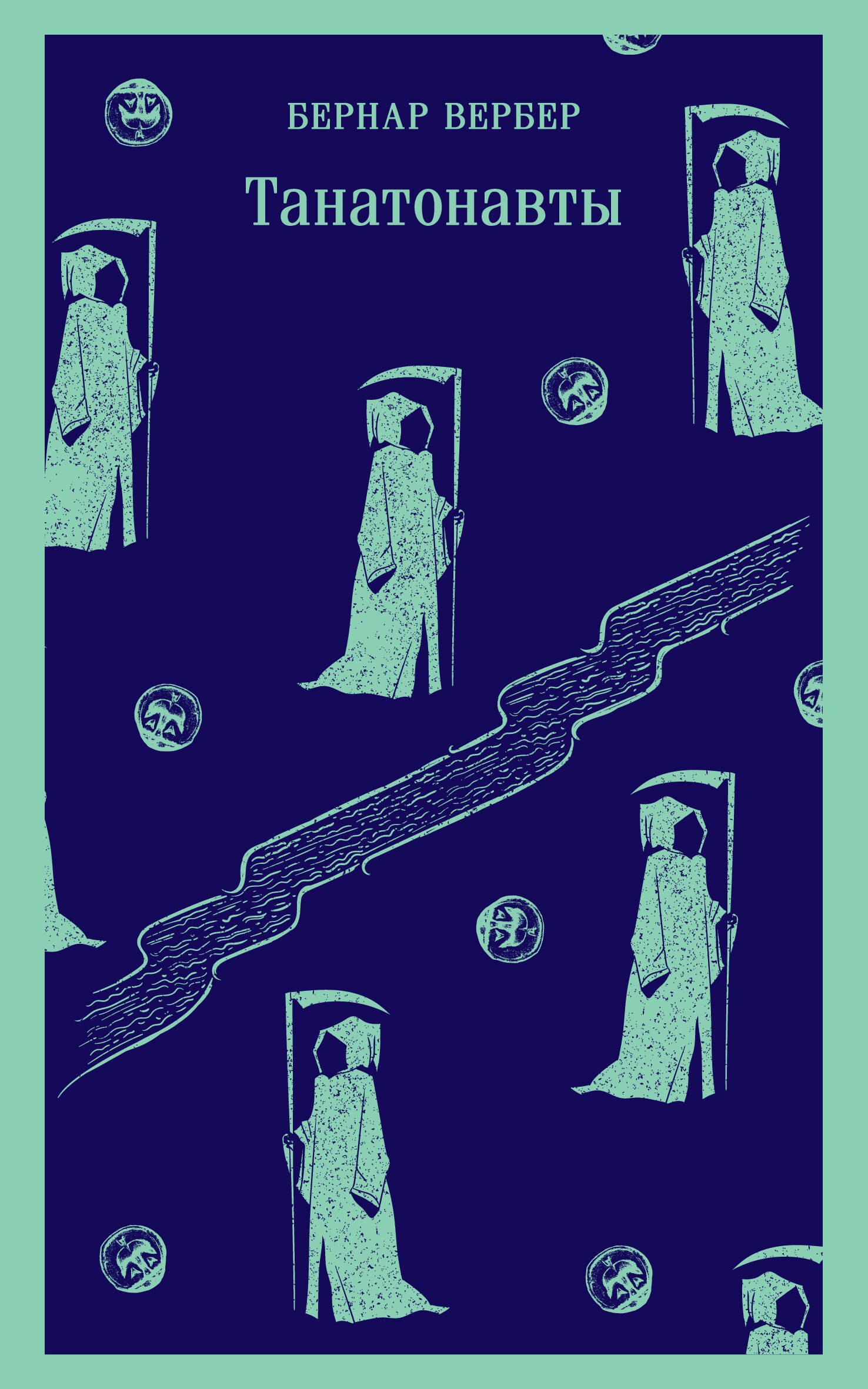 

Комплект "Танатонавты" из 2 книг (Танатонавты + Империя ангелов)