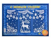 Набор для творчества. С Новым годом!