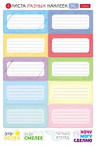 Наклейки для тетрадей "Классика", 40шт., п/п