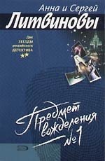 Предмет вожделения №  1