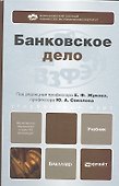 Банковское дело - 0