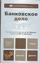 Банковское дело