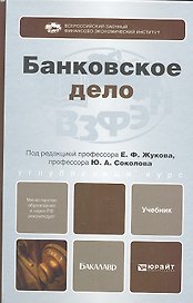 Банковское дело